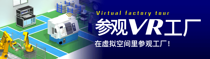 VR工場見学