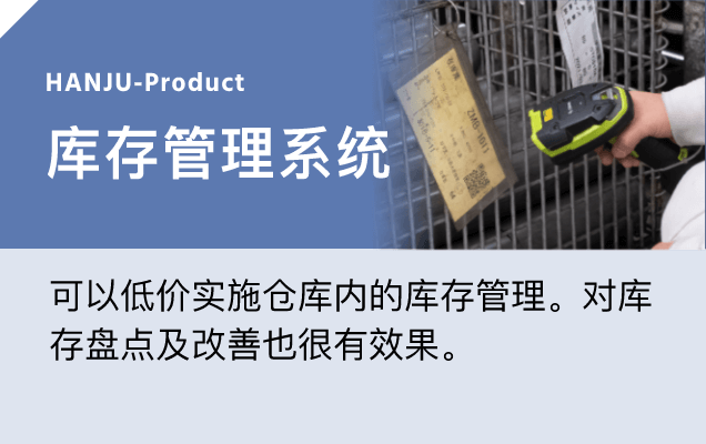 库存管理系统