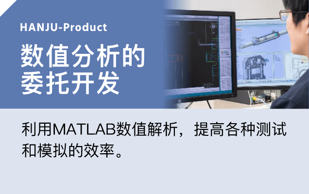 数值分析的委托开发